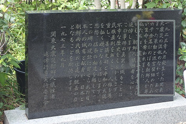 A monument in Yokfoamichō Park commemorates the estimated 6,000 Koreans
